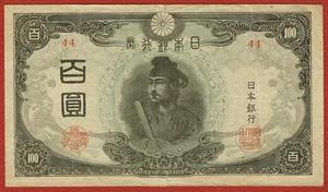 BANK OF JAPAN ND(1945) 100 YEN QUATREFOIL WATERMARK {44} (PICK#78a.2) VF SCARCE - Picture 1 of 2
