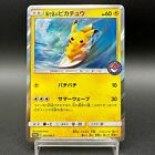[LP+] Playing in the Sea Pikachu 392/SM-P Promo 2019 Japanese Pokemon Card