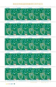 Japan Post Stamp sheet 1997 Owl 50th Anniversary of part-time & corespondance co - Picture 1 of 2