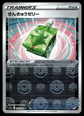 Emergency Jelly (Poke Ball Pattern) 062/068 S11a: Incandescent Arcana - Image 1 of 2