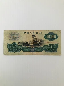 China 2 Yuan 1960 P-875 Star Watermark - Picture 1 of 3