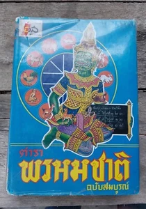 Thai Book Magazine astrology Very Rare - Picture 1 of 11