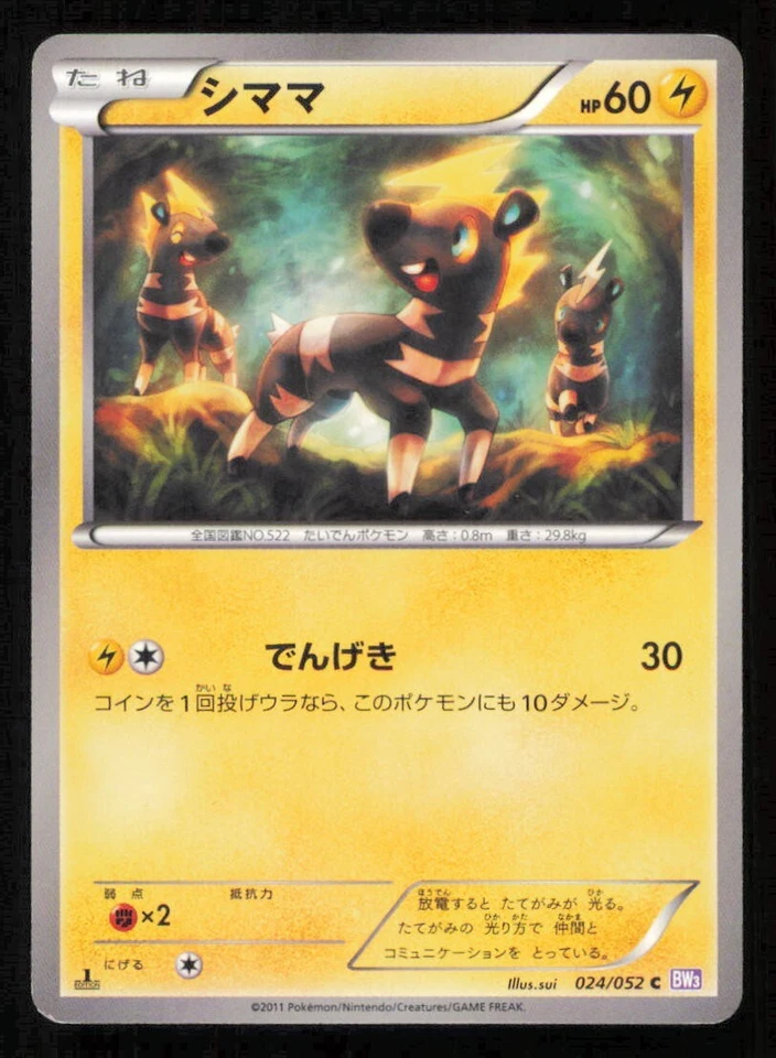 BLITZLE 024/052 POKEMON CARD JAPANESE BW3 PSYCHO DRIVE COMMON PLAYED - Image 1 of 2