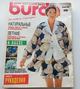Burda 3/ 1994 magazine Russian language  - Picture 1 of 4