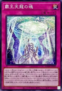Yugioh AGOV-JP069 Soul of the Supreme Celestial King - Picture 1 of 2