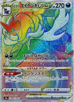 Hisuian Samurott VSTAR 087/067 S9a HR Battle Region JAPANESE Pokemon US SELLER - Image 1 of 3