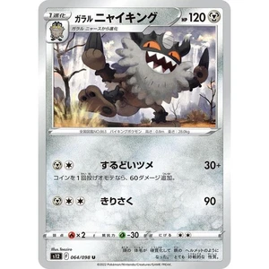 Galarian Perrserker 064/098 Paradigm Trigger s12 64 64/98 SIT Silver Tempest NM - Picture 1 of 3