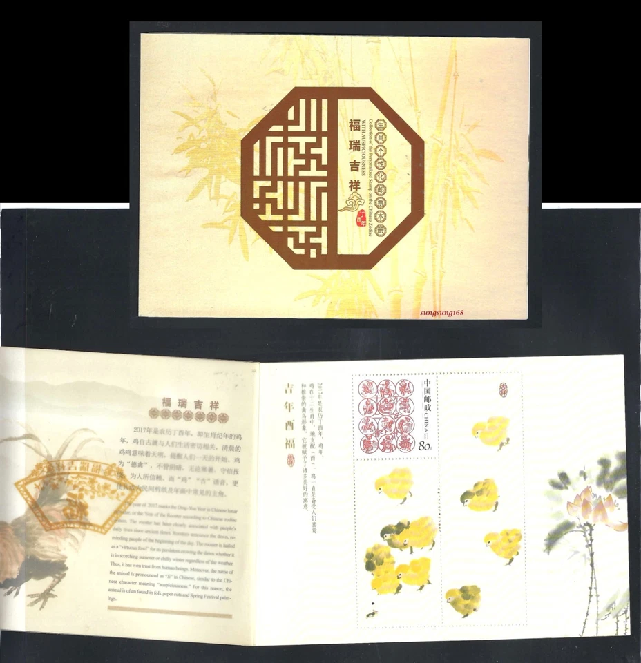 CHINA 2017 -1  Special Booklet  New Year Rooster Cock  Zodiac Stamps 福瑞吉祥 - Image 1 of 1