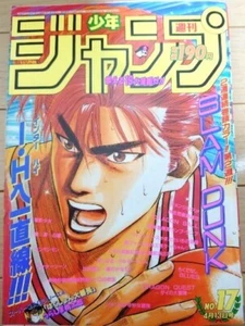 Weekly Shonen Jump 1992 No.17 SLAM DUNK front color page & cover Anime Manga JP - Picture 1 of 5