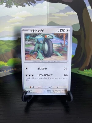 Cyclizar 052/062 - SV3a  - Raging Surf - U - Pokemon Card TCG - Japanese - Image 1 of 3