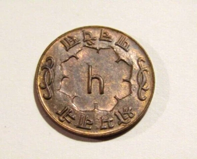 Nepal 2013/1956 5 Paisa Bronze unc Coin - Image 1 of 4