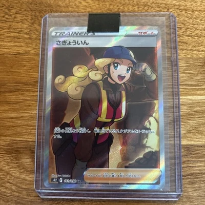 Worker 111/098 S12: Paradigm Trigger Holo (Japanese) - Image 1 of 2