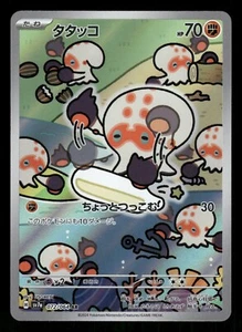 2024 Near Mint Pokemon Clobbopus AR 072/064 Paradise Dragona sv7a Japanese - Bild 1 von 2