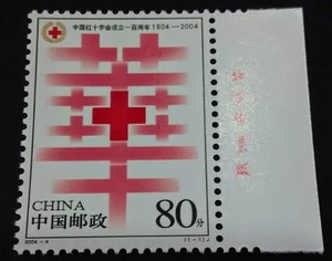 China 2004-4 Red Cross Society of China 100 years 中国红十会100年 1v Stamp (imprint) - Picture 1 of 1