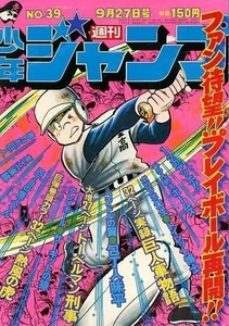 Weekly Shonen Jump, Issue 39, 1976 - Imagen 1 de 1