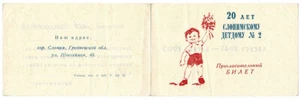 1965 Soviet Russian Invitation 20 years to Orphanage in City of Slonim - Foto 1 di 2