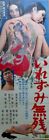 TÄTOWIERTE VERFÜHRERIN japanisches STB Filmposter 20x57 PINKY SEXEXPLOITATION 1968
