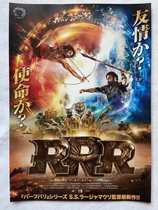 RRR 2023 Japanese MOVIE Flyer mini Poster Chirash Baahubali S.S. Rajamouli NEW - Picture 1 of 2