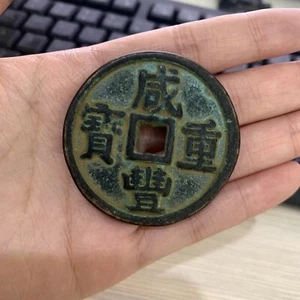 Sammeln Sie Fengshui "dang 300" Xianfeng schwere Schatz Gedenkmünzen - Bild 1 von 3