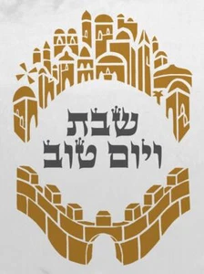 Holy Land SHABBAT Shalom Good Year Hallah Shabbos Challah Cover Israel Jewish - Picture 1 of 8