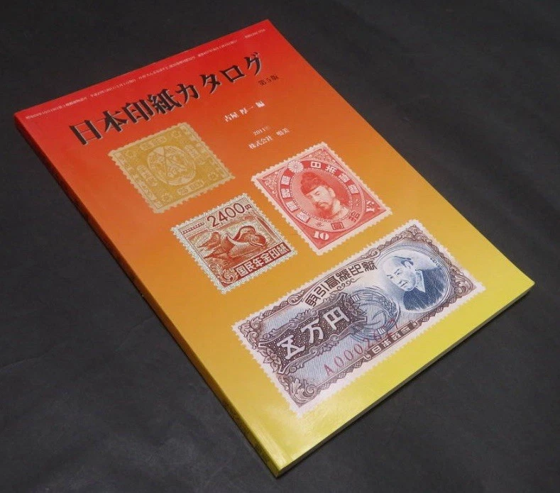 Catálogo de sellos de Japón, tan popular 日本印紙 Catálogo Foto 1 de 1