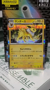 Pokemon TCG 2024 Terastal Festival (JPN) Jolteon Reverse Foil 51/187  - Picture 1 of 6