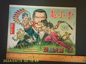 (BS1) 1970's vintage Hong Kong Chinese Comic - BRUCE LEE #151 - Picture 1 of 3