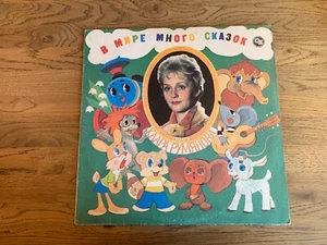 Vinyl Record Many fairy tales in world Melodia Vintage Ussr Soviet 1980 - Picture 1 of 7