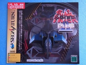 SEGA Saturn Promotional POP Standee Dummy Jacket Not For Sale Unused Condition
