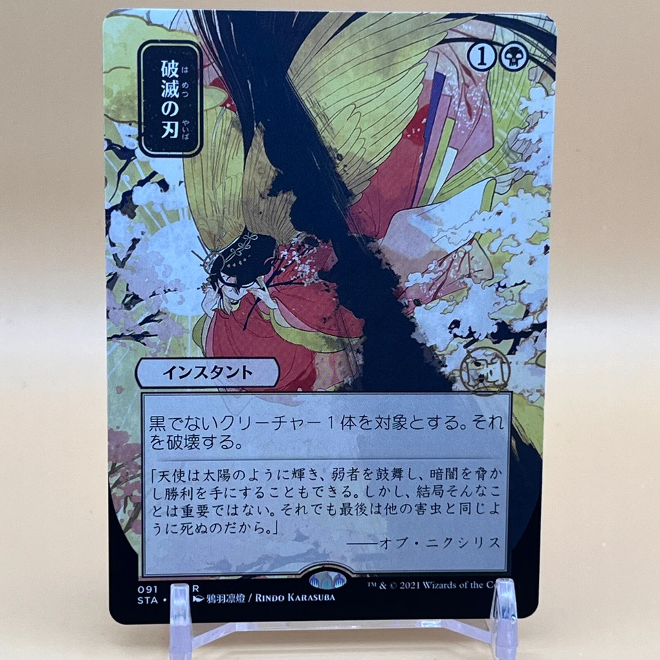 Doom Blade STA-JP 091 Magic the Gathering MTG Card Game Rindo Karasuba Japanese - Image 1 of 4