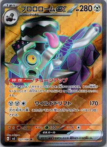 Revavroom ex 127/108 SR Japanese sv3 Near Mint Pokémon - Picture 1 of 2