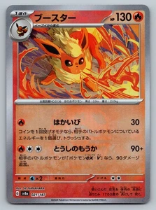 Flareon 021/187 Master Ball Terastal Festival Pokemon Japanese NM US SELLER - Picture 1 of 2