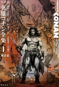 Conan the Barbarian Vol.1 - 4 Robert E. Howard Katsuya Terada Hardcover From JP - Picture 1 of 4