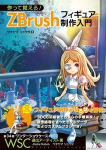 Learn by Making! ZBrush Figure Production Introduction / From Japan Hobby - Imagen 1 de 1