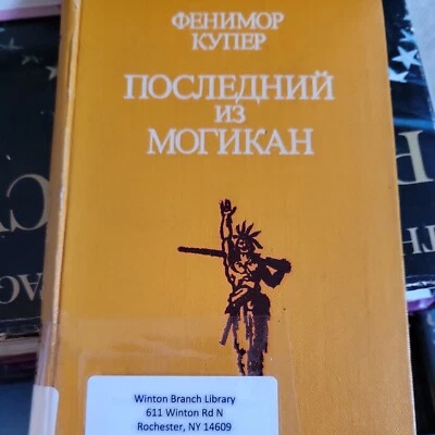 The Last of the Mohicans by James Fenimore Cooper. 1978. Hcxlib In Russian. - Image 1 of 4