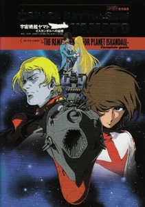 Space Battleship Yamato Skandal Remember <Complete Guide> Japanese Book - Picture 1 of 1