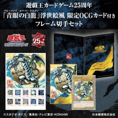 Yu-Gi-Oh! 25th Anniversary Blue-Eyes White Dragon Ukiyoe Edition Stamp Set - Image 1 of 4