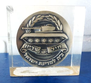 Israel 25th Anniversary Medal "IDF Armored Corps" Bronze 59mm in Perspex Case - Picture 1 of 2