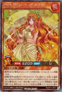 Yugioh Rush Duel RD/KP17-JP017 Wheatcloth Demeter Secret - Picture 1 of 2