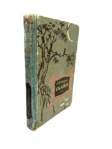 Сказки Андерсен / Сборник Сказок Андерсена Andersen Vtg Kids Book Russian 1958 - Imagen 1 de 6