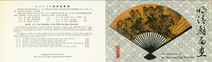 China 1982 - FDC First Day cover. Mi nr.: 1810-1815. Booklet..... (8G) MV-6345 - Picture 1 of 2