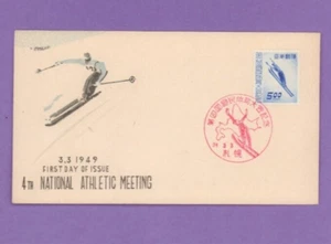 1. Ausgabetag: Japan 3.3.1949. 4. National Athletic Metting. ST10 - Bild 1 von 4