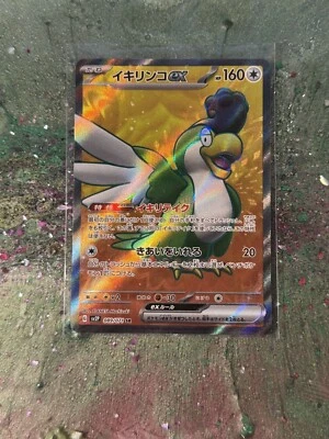 Squawkabilly ex SR 089/071 SV2P Snow Hazard - Pokemon Card Japanese - - Image 1 of 2