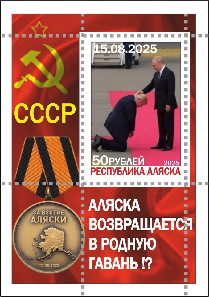 STAMP BLOCK Meeting of Putin and Trump In Alaska Anchorage Stands With Ukraine - Image 1 of 1