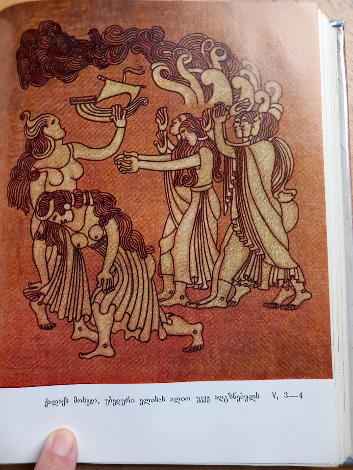 [Langue Géorgienne,  ქართული] 1976 L'Eneide de Virgile ვერგილიუსი ენეიდა - Photo 1/4