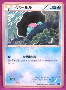 Clamperl 2015 Vintage 006/049 MMB Gamefreak Nintendo Pokemon Card Japanese F/S - Picture 1 of 2