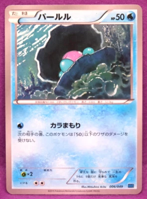 Clamperl 2015 Vintage 006/049 MMB Gamefreak Nintendo Pokemon Card Japanese F/S - Image 1 of 2