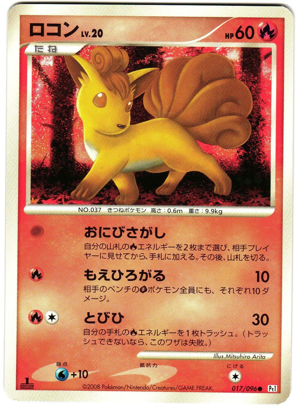Pokemon Japanese Vulpix Special Holo Galactic S Conquest 1st Ed 017 096 Nm Ebay
