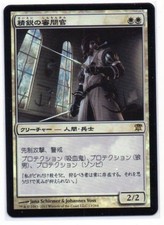 MTG Japanese Foil Elite Inquisitor Innistrad NM