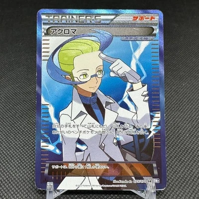 Colress 075/070 SR Plasma Storm Gale BW7 2012 Japanese Pokemon Card #1854 - Image 1 of 4